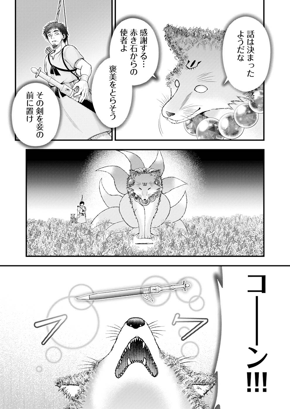 Isekai de Kenja... no Ishi to Yobareteimasu - Chapter 12 - Page 19