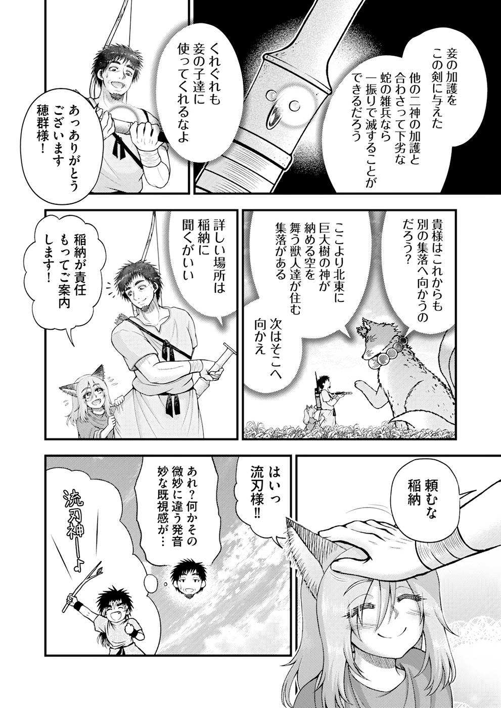 Isekai de Kenja... no Ishi to Yobareteimasu - Chapter 12 - Page 20