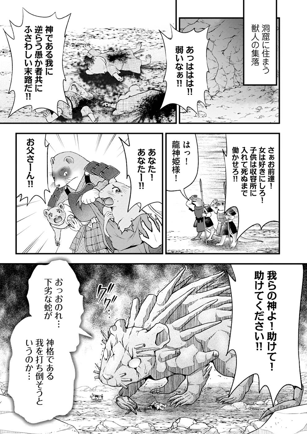 Isekai de Kenja... no Ishi to Yobareteimasu - Chapter 12 - Page 21