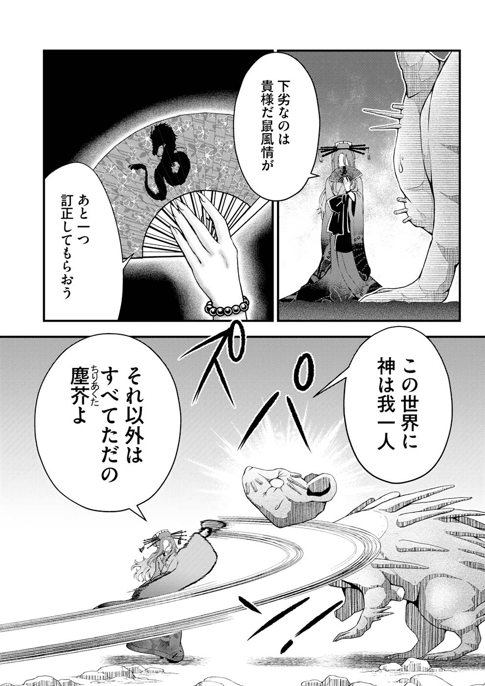 Isekai de Kenja... no Ishi to Yobareteimasu - Chapter 12 - Page 22