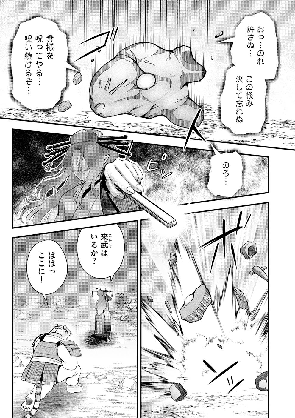 Isekai de Kenja... no Ishi to Yobareteimasu - Chapter 12 - Page 23
