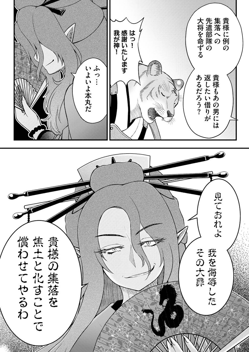 Isekai de Kenja... no Ishi to Yobareteimasu - Chapter 12 - Page 24
