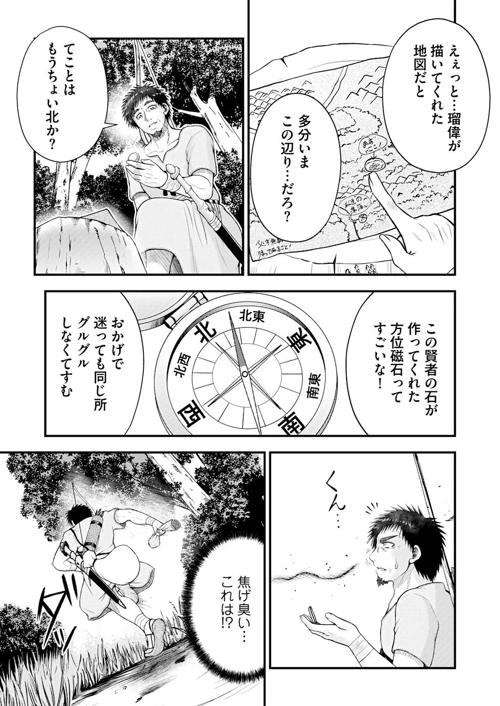 Isekai de Kenja... no Ishi to Yobareteimasu - Chapter 12 - Page 3