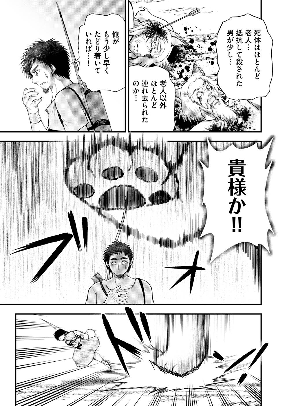 Isekai de Kenja... no Ishi to Yobareteimasu - Chapter 12 - Page 5