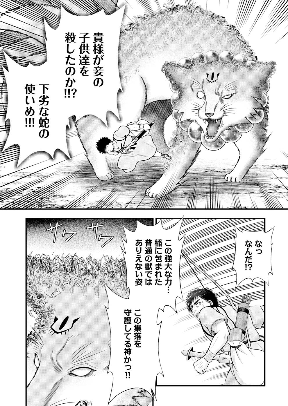 Isekai de Kenja... no Ishi to Yobareteimasu - Chapter 12 - Page 6