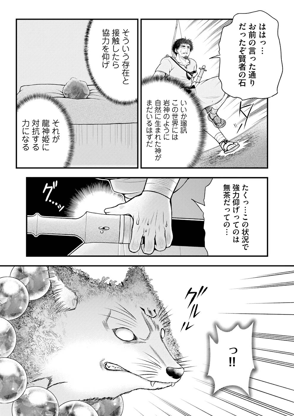 Isekai de Kenja... no Ishi to Yobareteimasu - Chapter 12 - Page 7