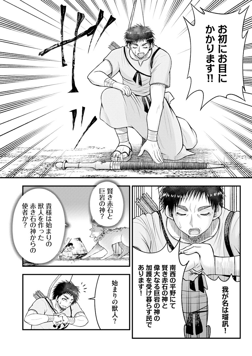 Isekai de Kenja... no Ishi to Yobareteimasu - Chapter 12 - Page 8