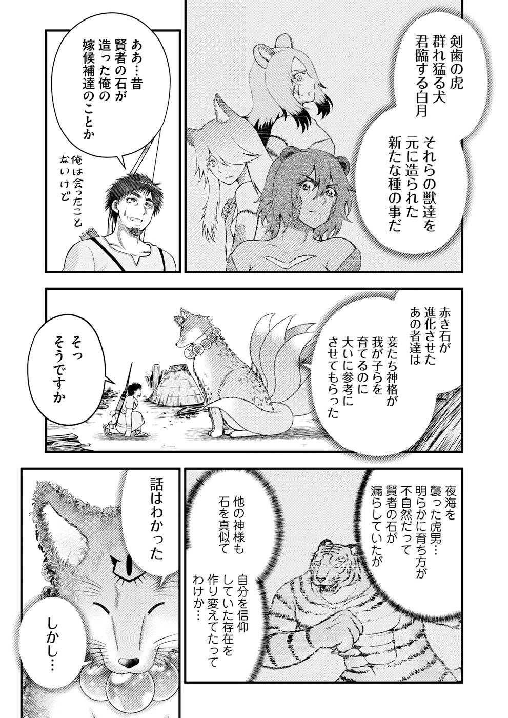 Isekai de Kenja... no Ishi to Yobareteimasu - Chapter 12 - Page 9