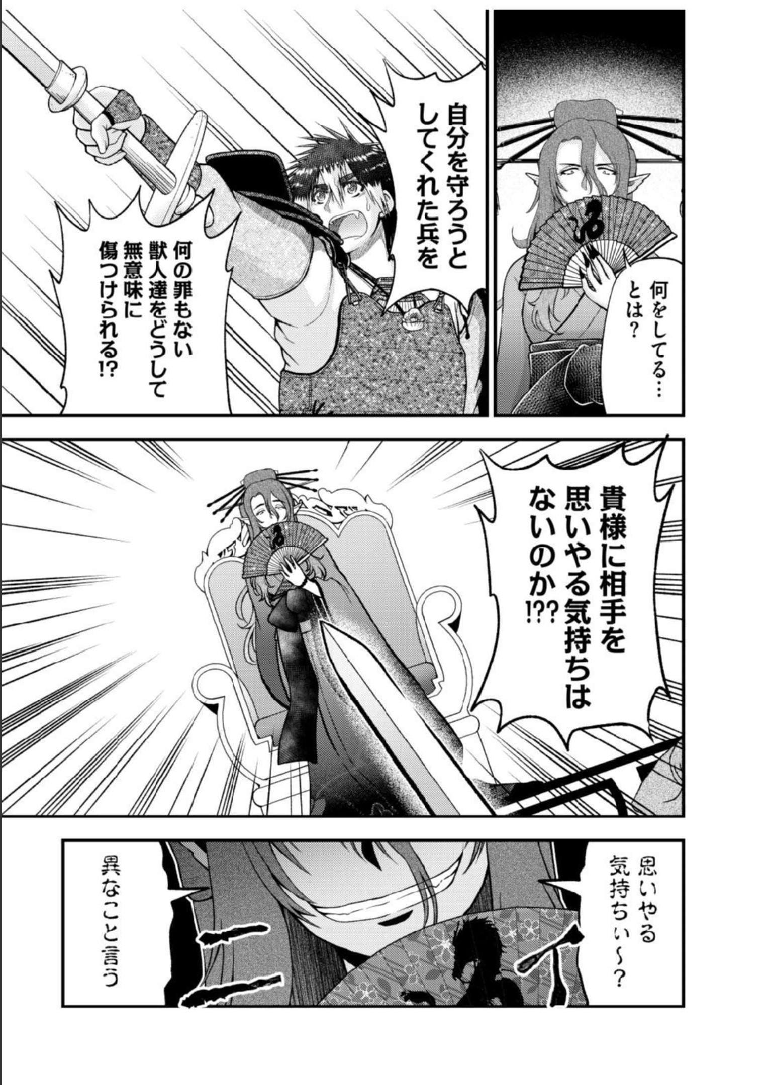 Isekai de Kenja... no Ishi to Yobareteimasu - Chapter 15 - Page 15
