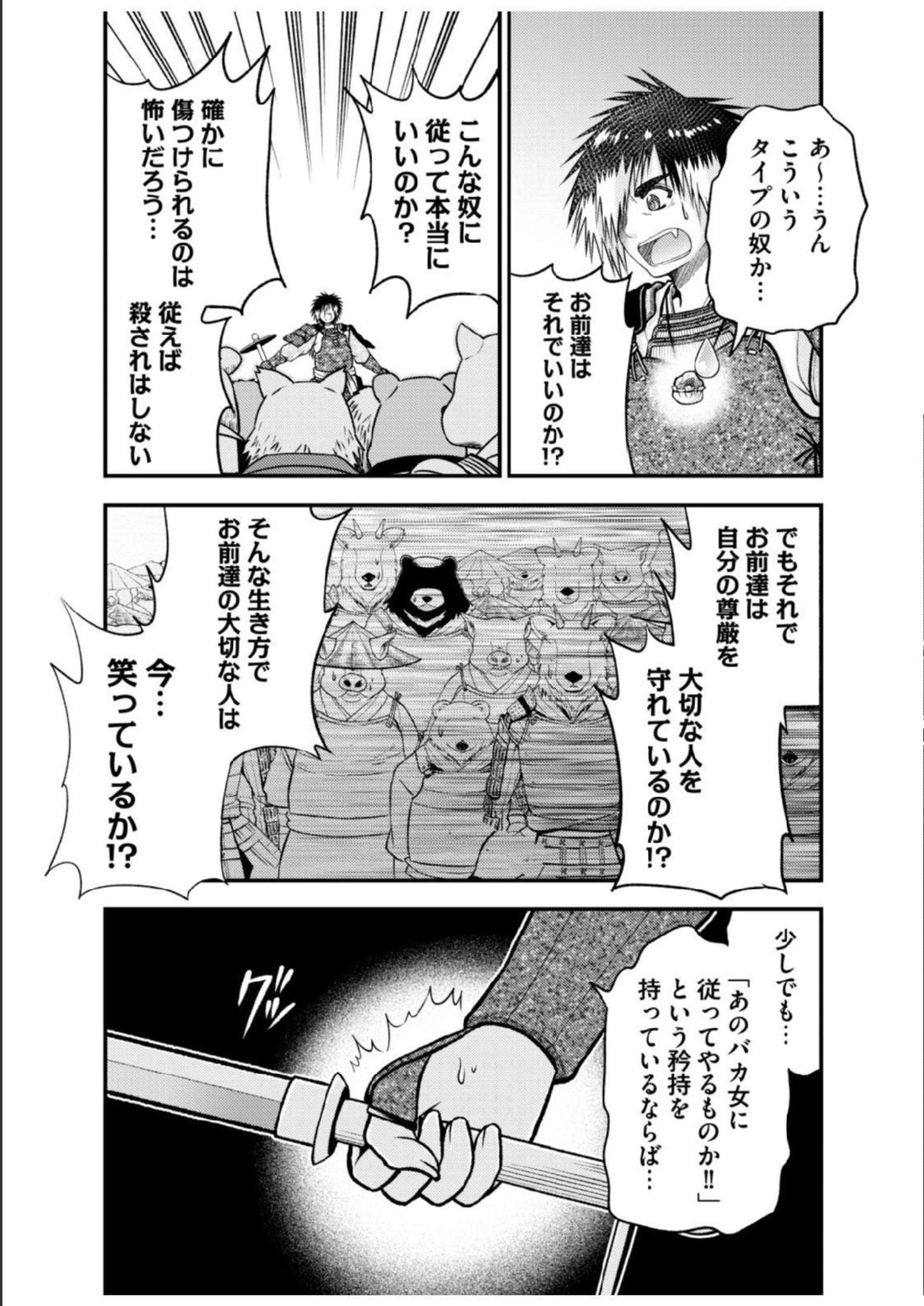 Isekai de Kenja... no Ishi to Yobareteimasu - Chapter 15 - Page 17