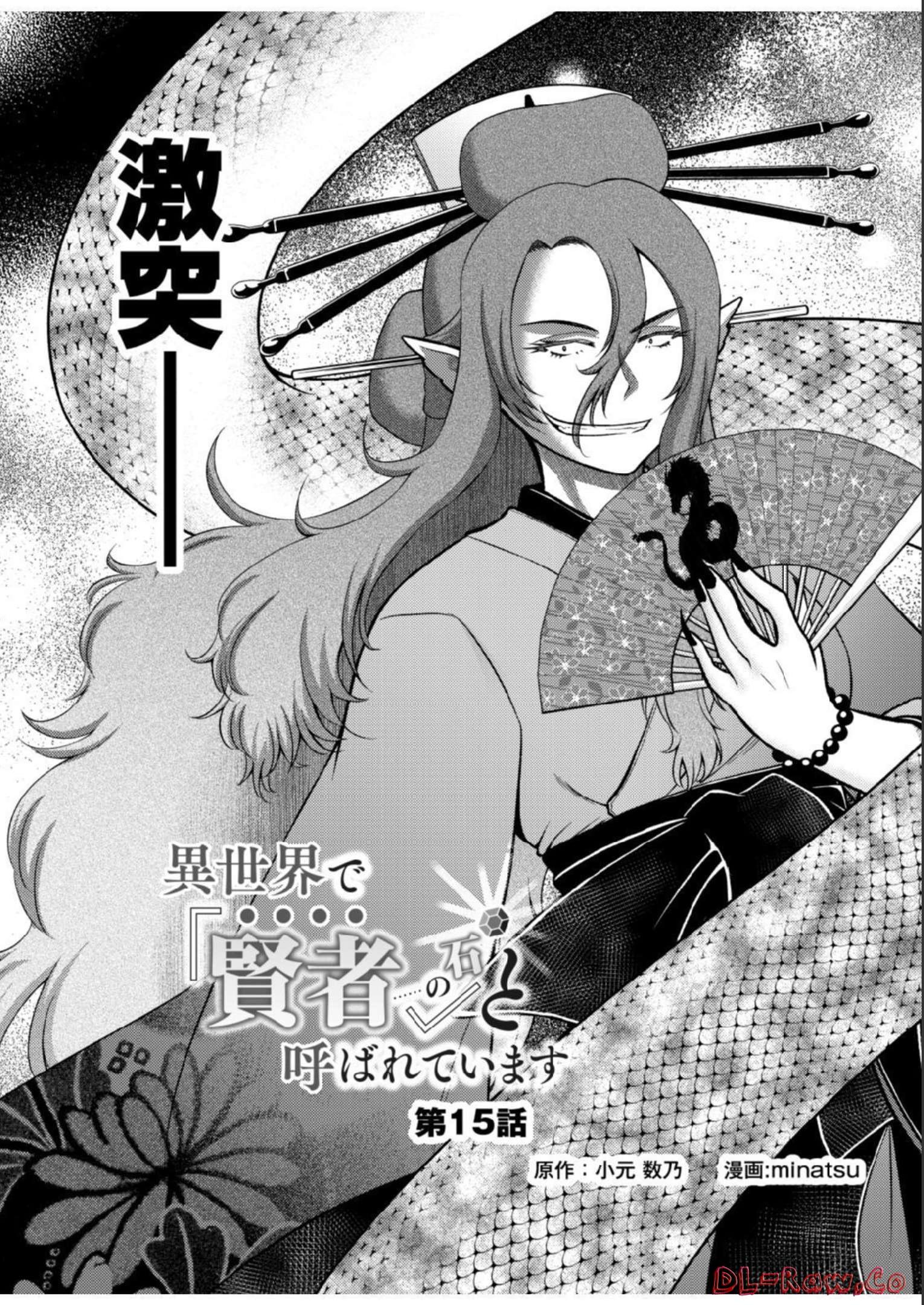 Isekai de Kenja... no Ishi to Yobareteimasu - Chapter 15 - Page 2