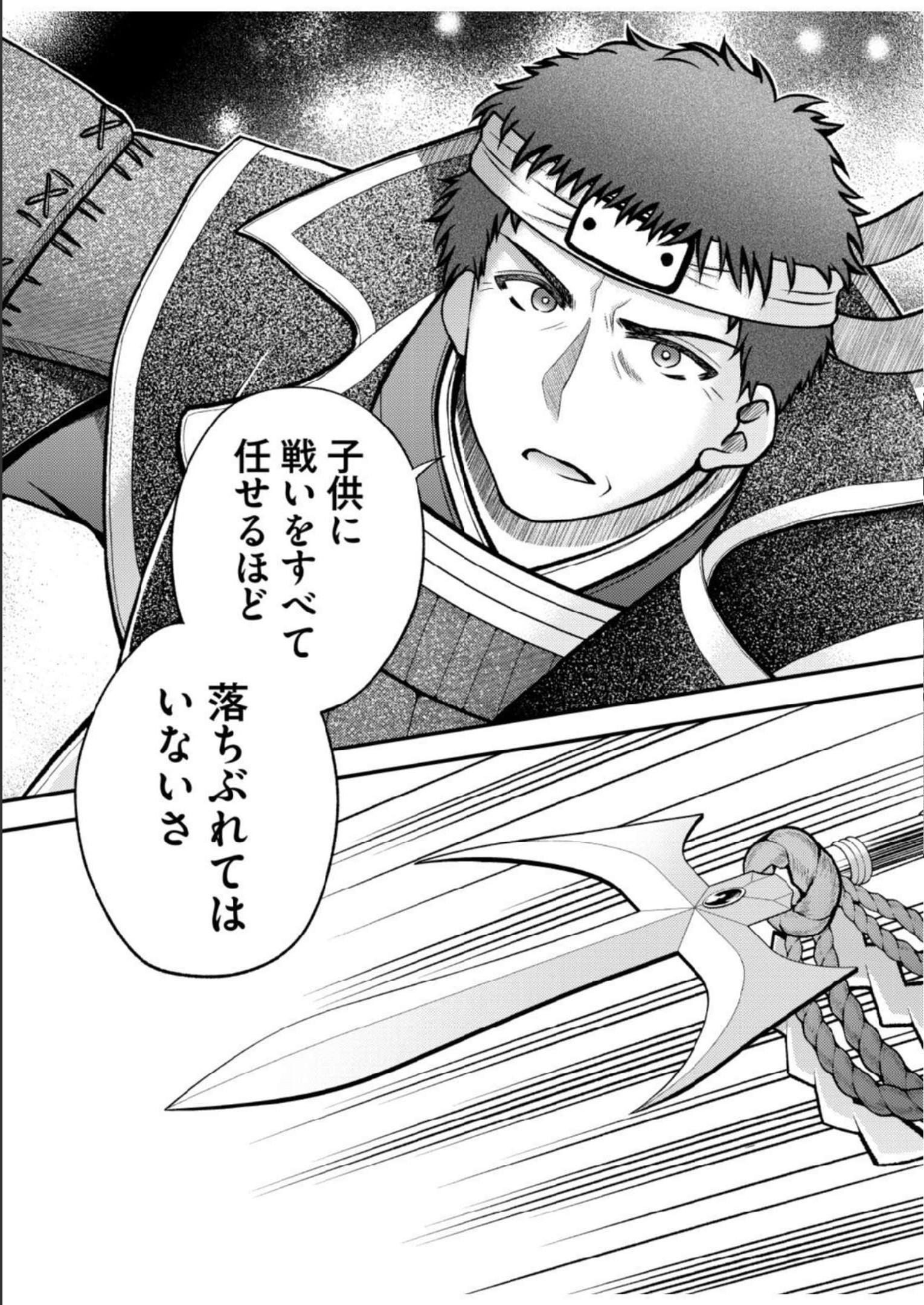 Isekai de Kenja... no Ishi to Yobareteimasu - Chapter 15 - Page 23