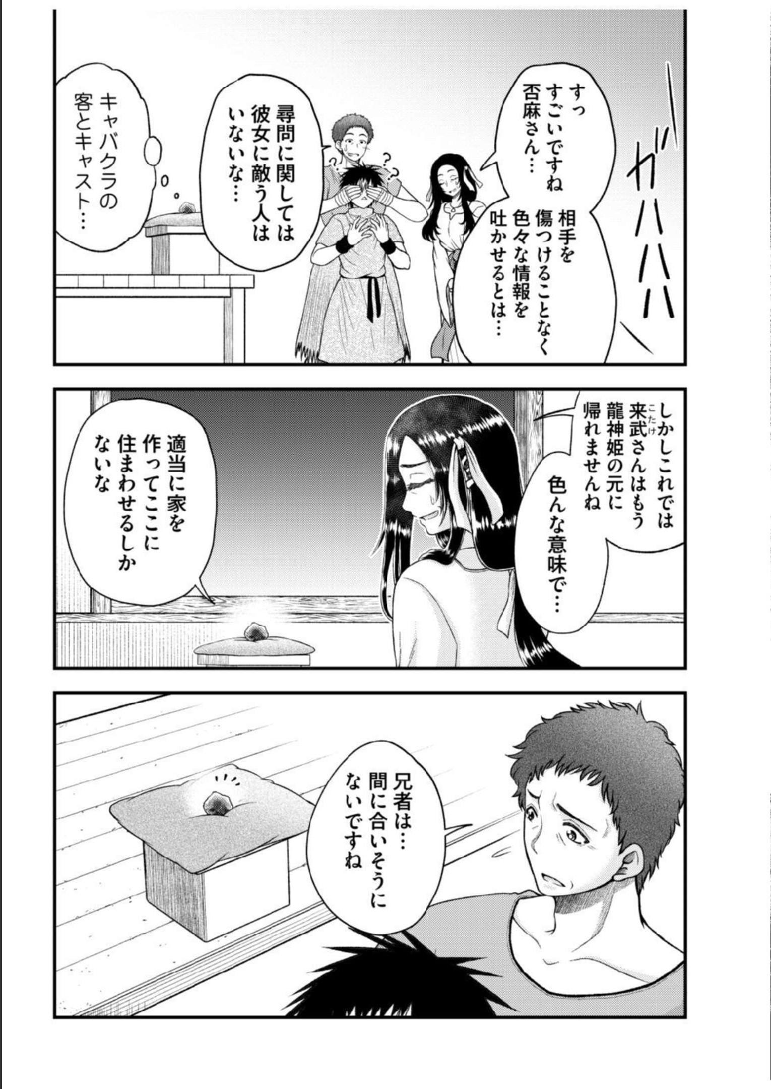 Isekai de Kenja... no Ishi to Yobareteimasu - Chapter 15 - Page 3