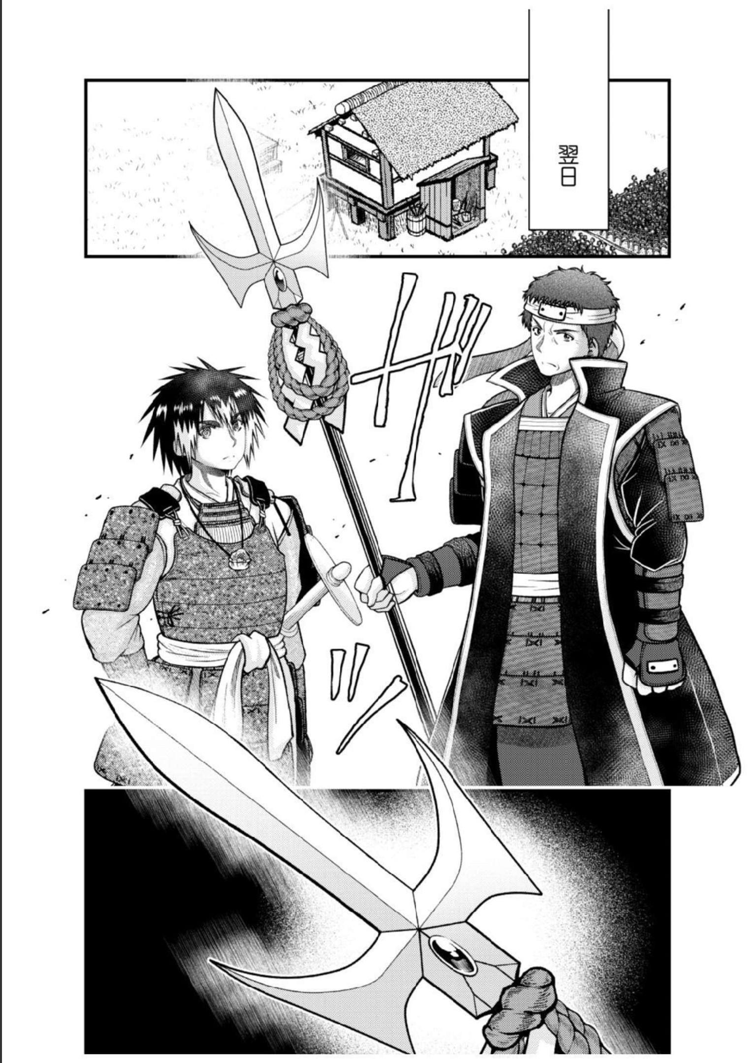 Isekai de Kenja... no Ishi to Yobareteimasu - Chapter 15 - Page 5