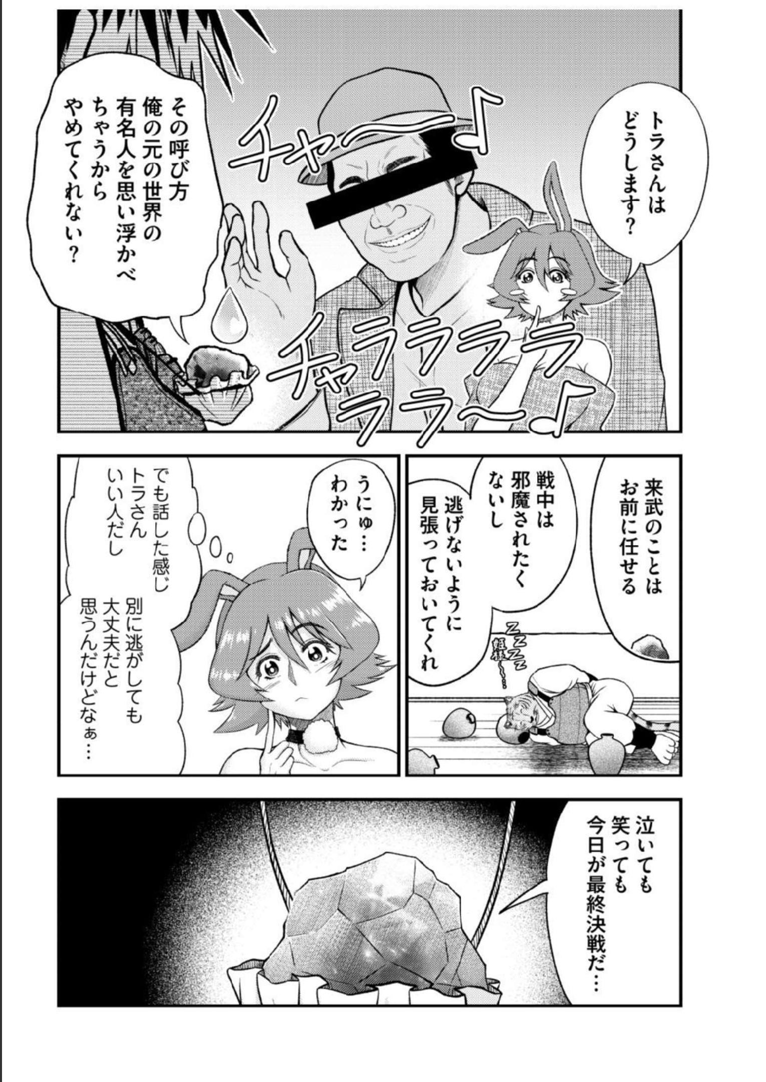 Isekai de Kenja... no Ishi to Yobareteimasu - Chapter 15 - Page 7