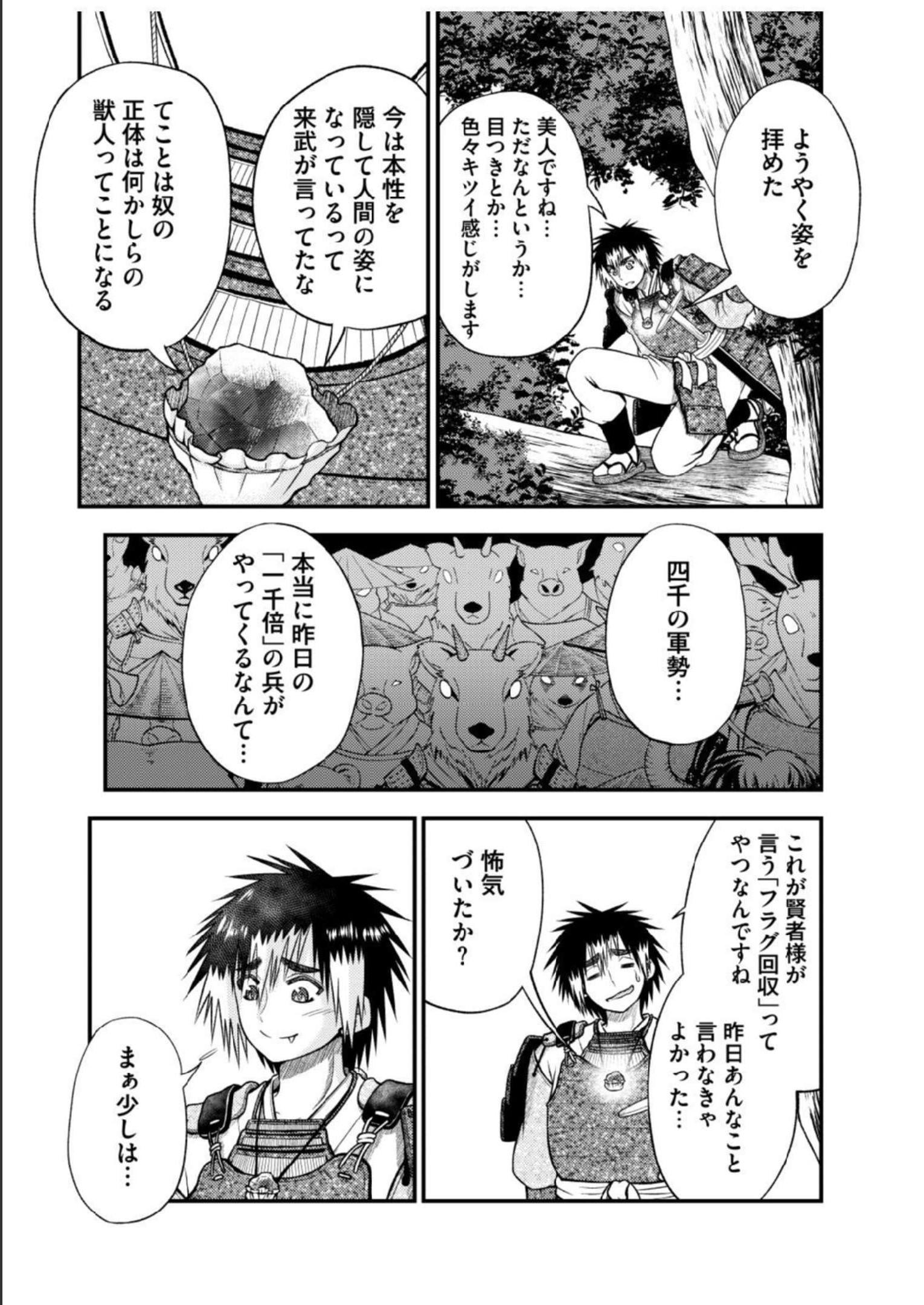 Isekai de Kenja... no Ishi to Yobareteimasu - Chapter 15 - Page 9