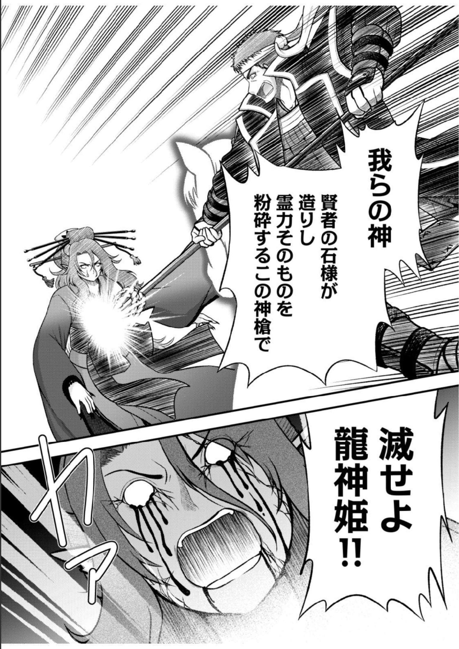 Isekai de Kenja... no Ishi to Yobareteimasu - Chapter 16 - Page 1