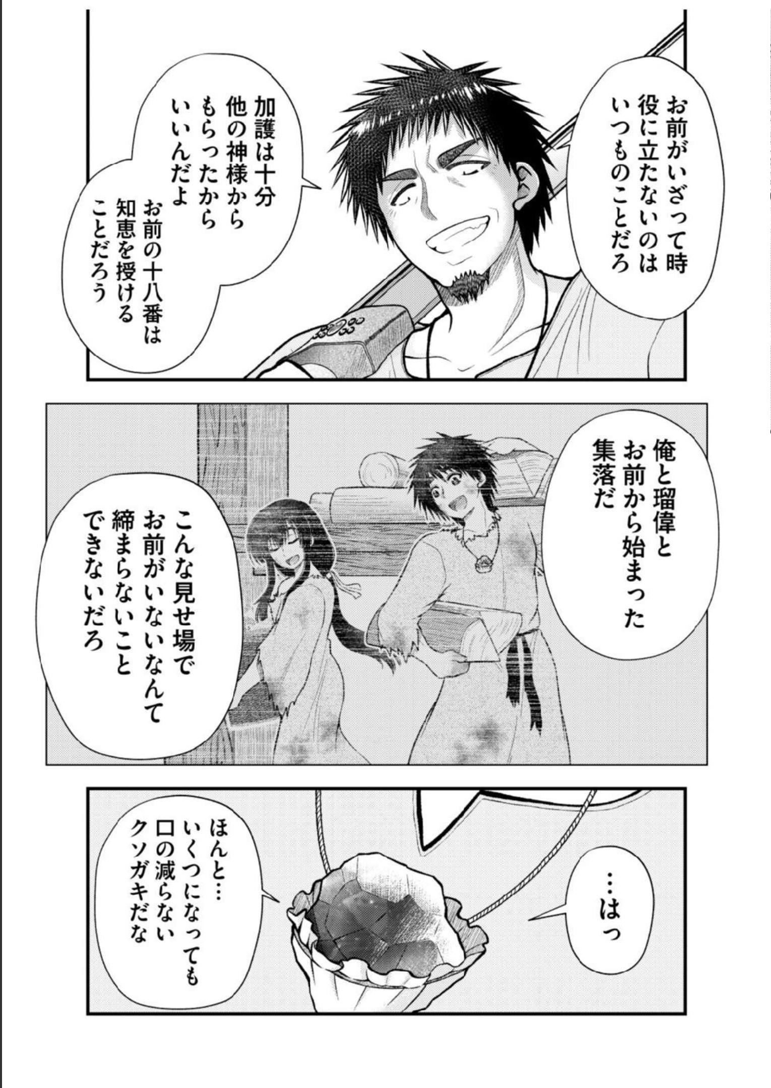 Isekai de Kenja... no Ishi to Yobareteimasu - Chapter 16 - Page 17