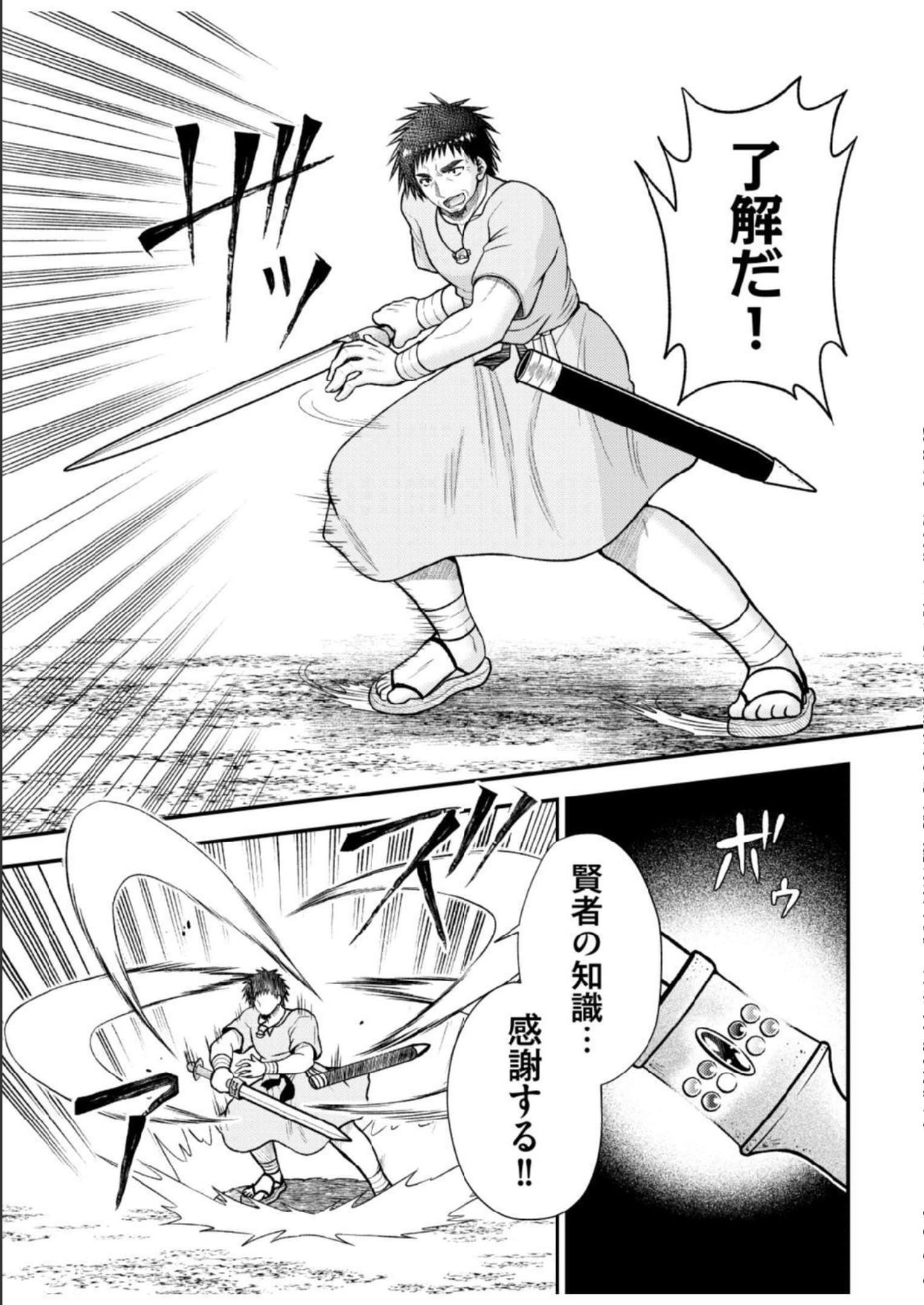 Isekai de Kenja... no Ishi to Yobareteimasu - Chapter 16 - Page 19