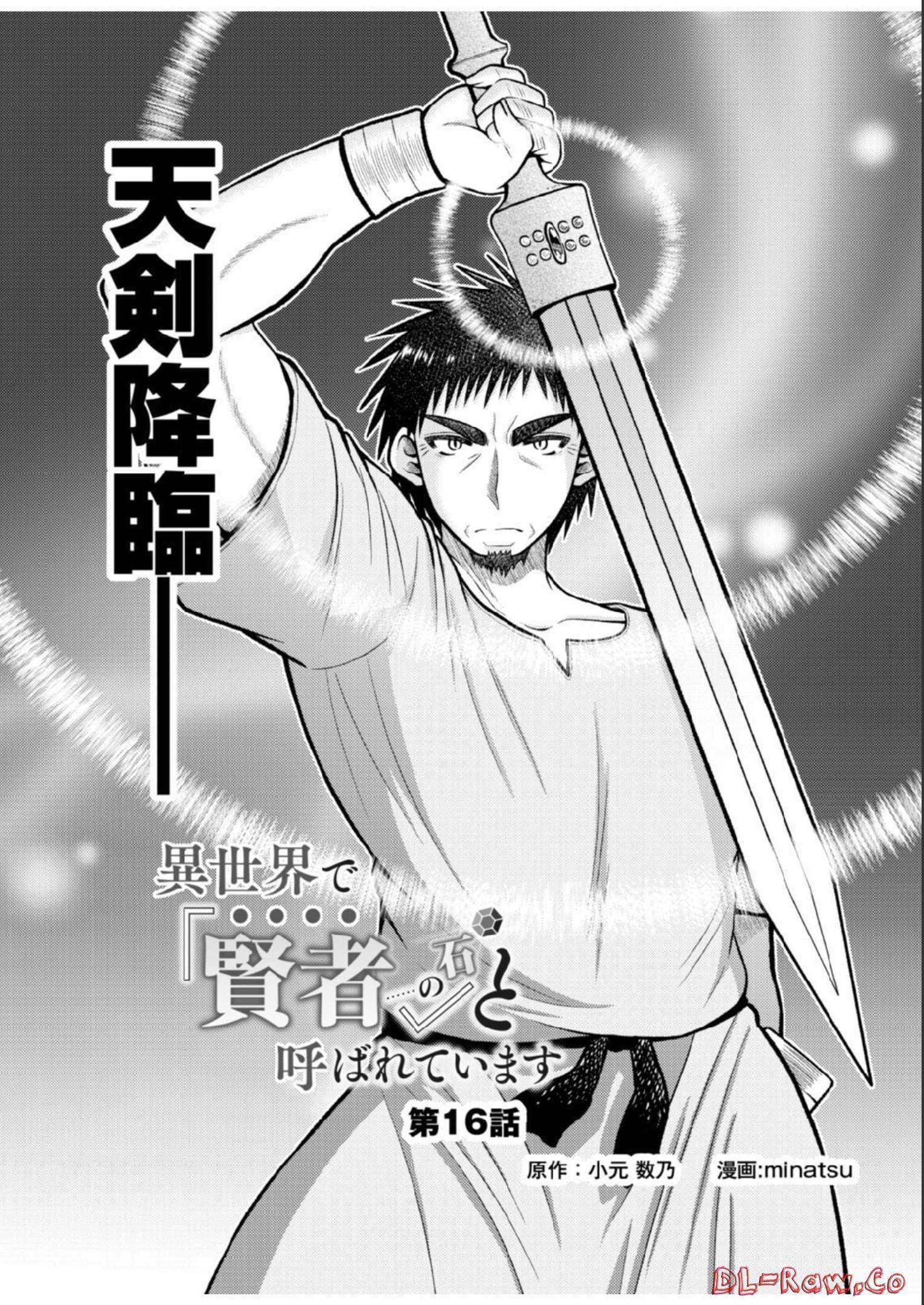 Isekai de Kenja... no Ishi to Yobareteimasu - Chapter 16 - Page 2