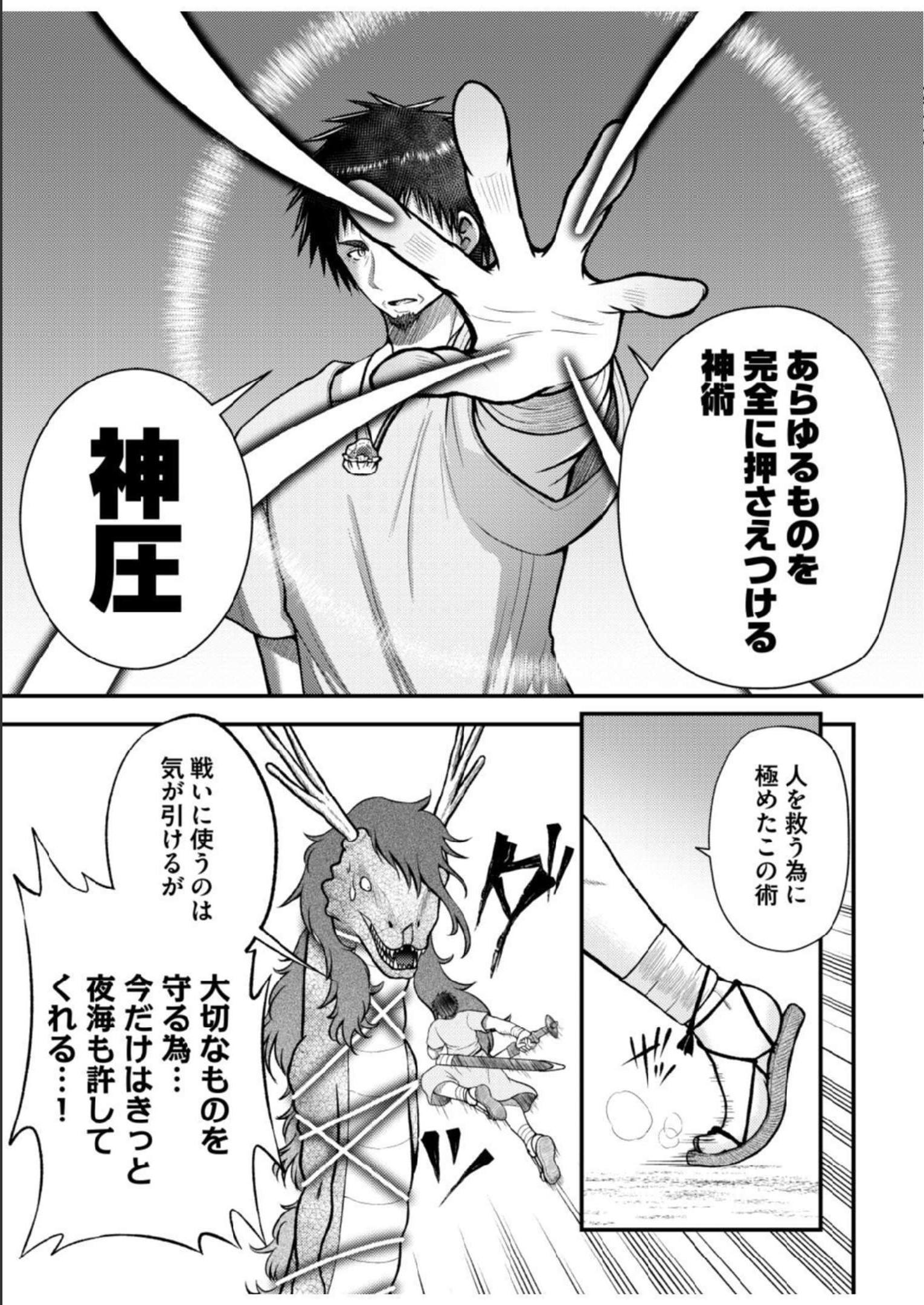 Isekai de Kenja... no Ishi to Yobareteimasu - Chapter 16 - Page 21