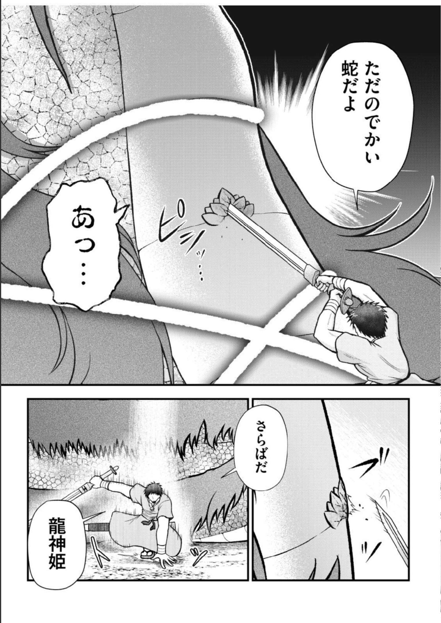 Isekai de Kenja... no Ishi to Yobareteimasu - Chapter 16 - Page 23