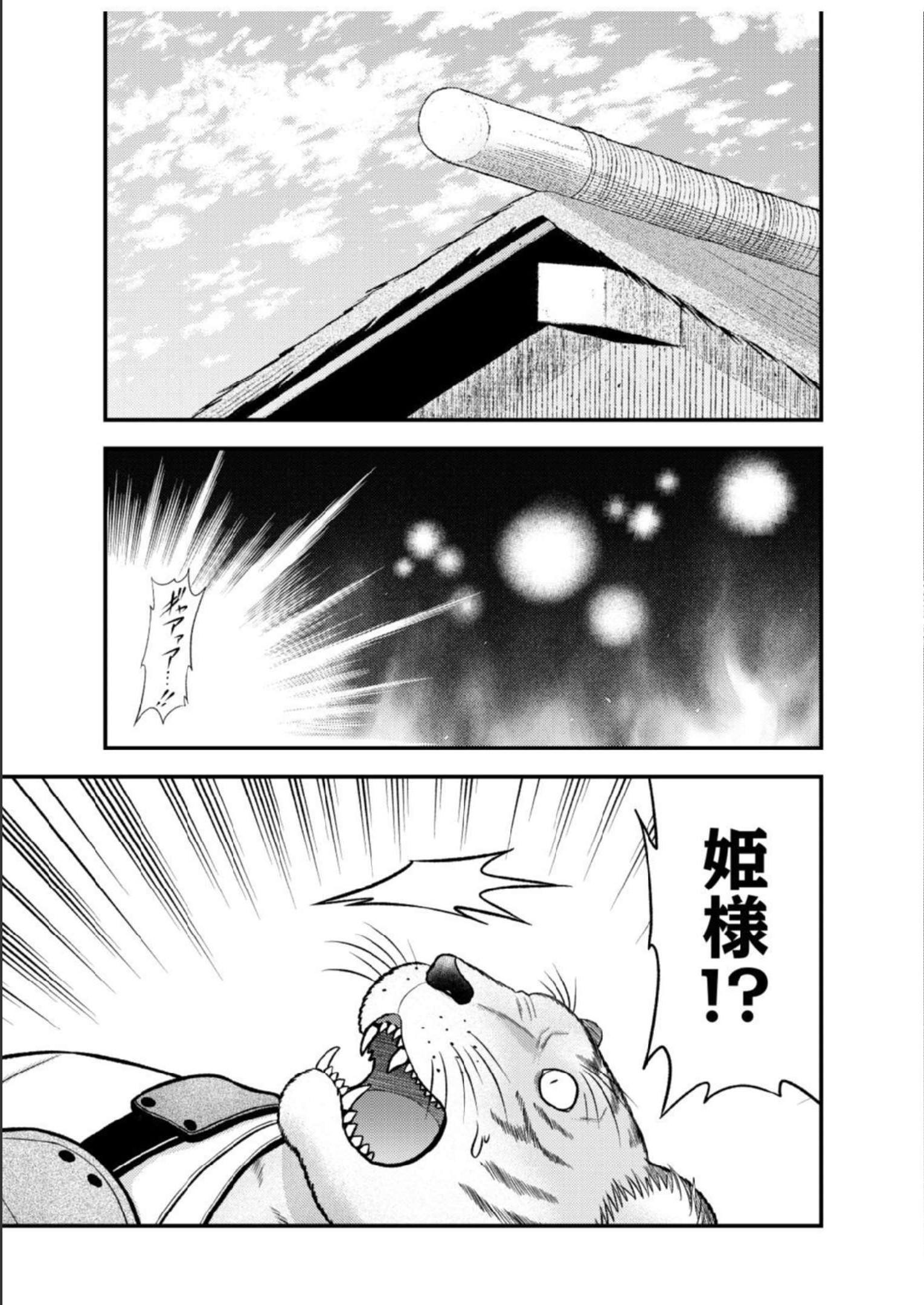 Isekai de Kenja... no Ishi to Yobareteimasu - Chapter 16 - Page 3