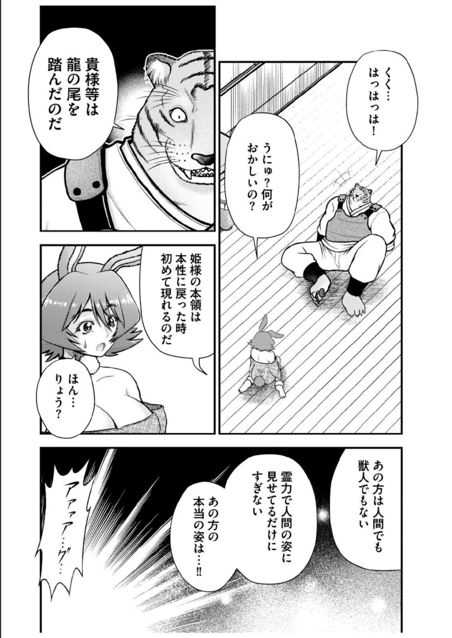 Isekai de Kenja... no Ishi to Yobareteimasu - Chapter 16 - Page 5