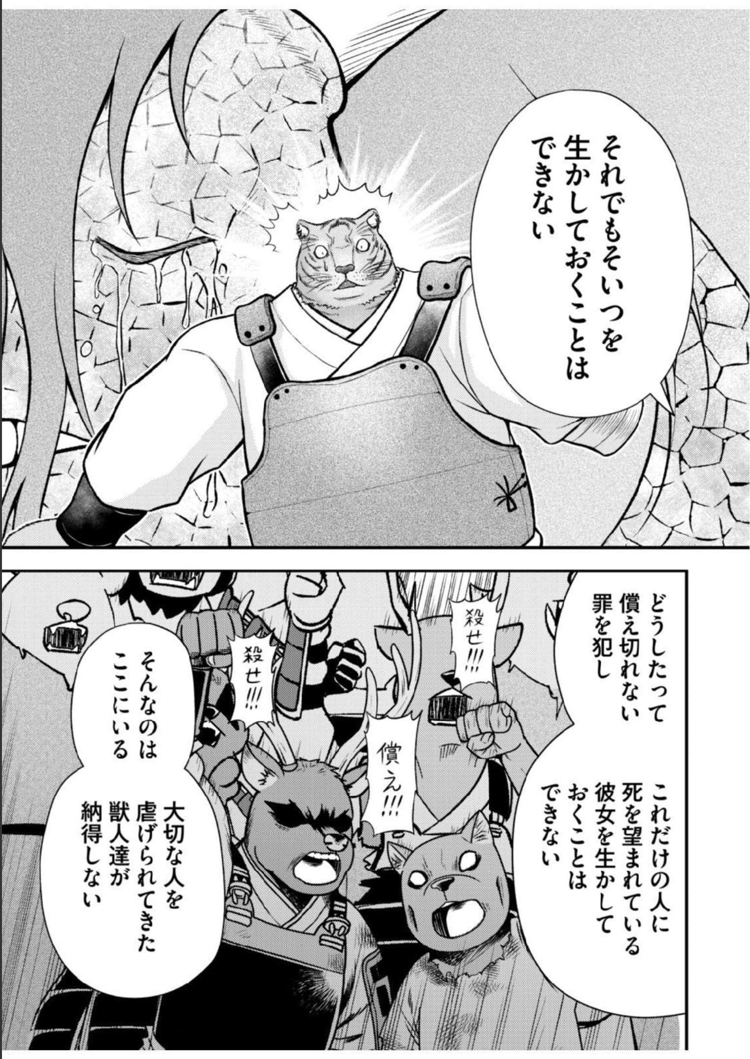 Isekai de Kenja... no Ishi to Yobareteimasu - Chapter 17 - Page 11