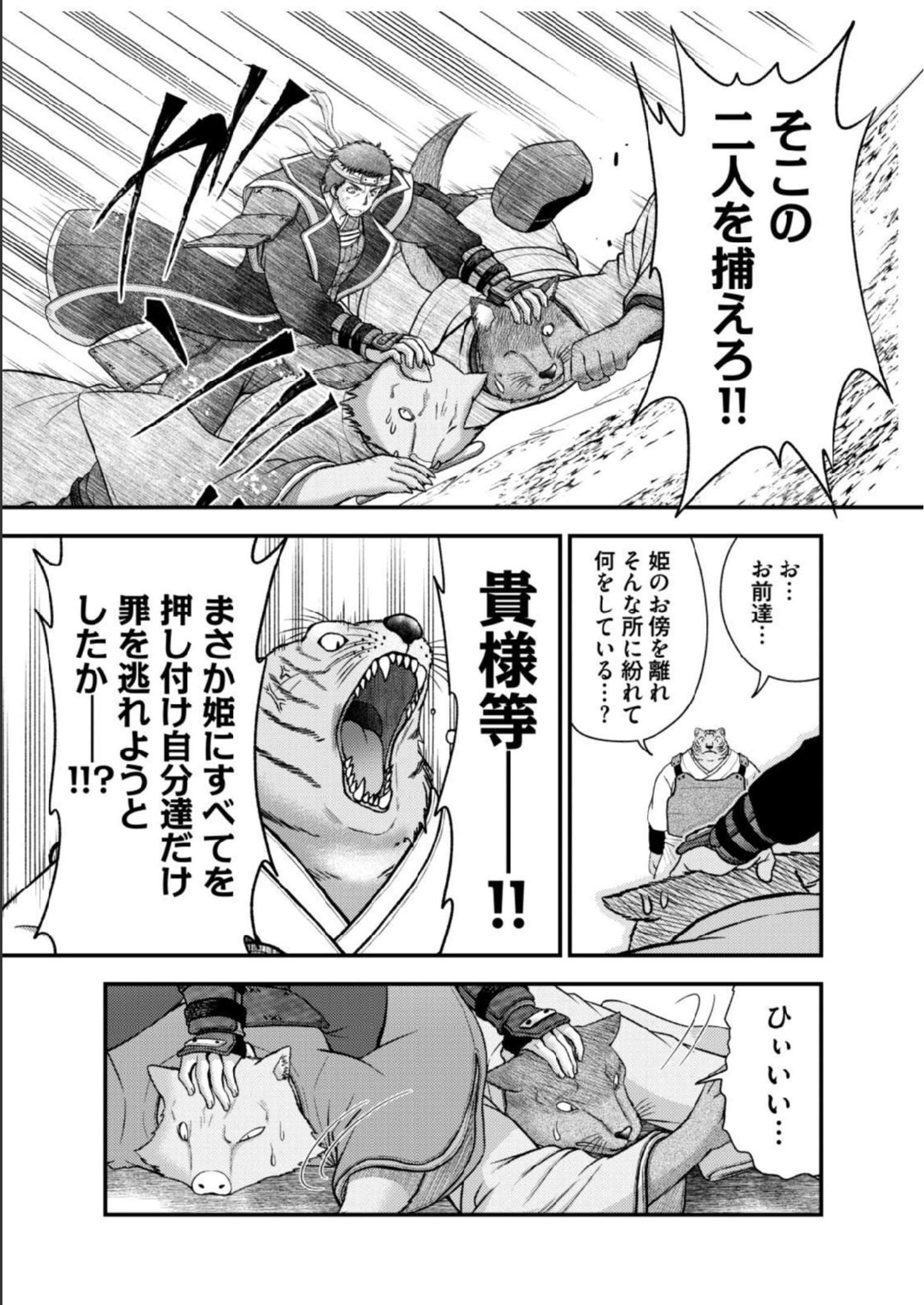 Isekai de Kenja... no Ishi to Yobareteimasu - Chapter 17 - Page 15