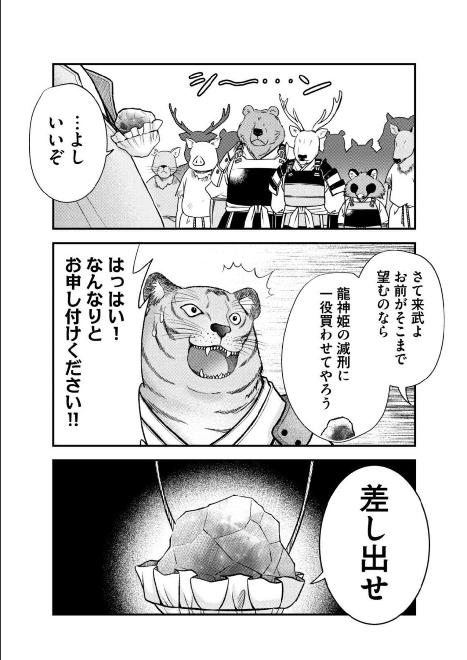 Isekai de Kenja... no Ishi to Yobareteimasu - Chapter 17 - Page 17