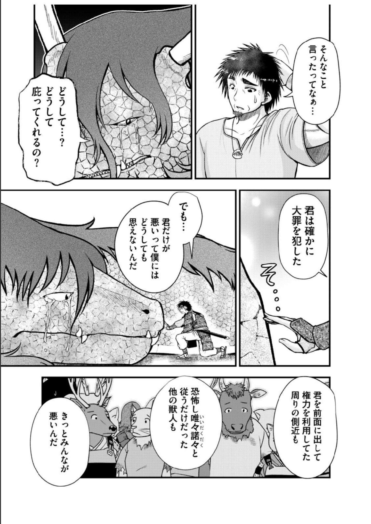 Isekai de Kenja... no Ishi to Yobareteimasu - Chapter 17 - Page 19