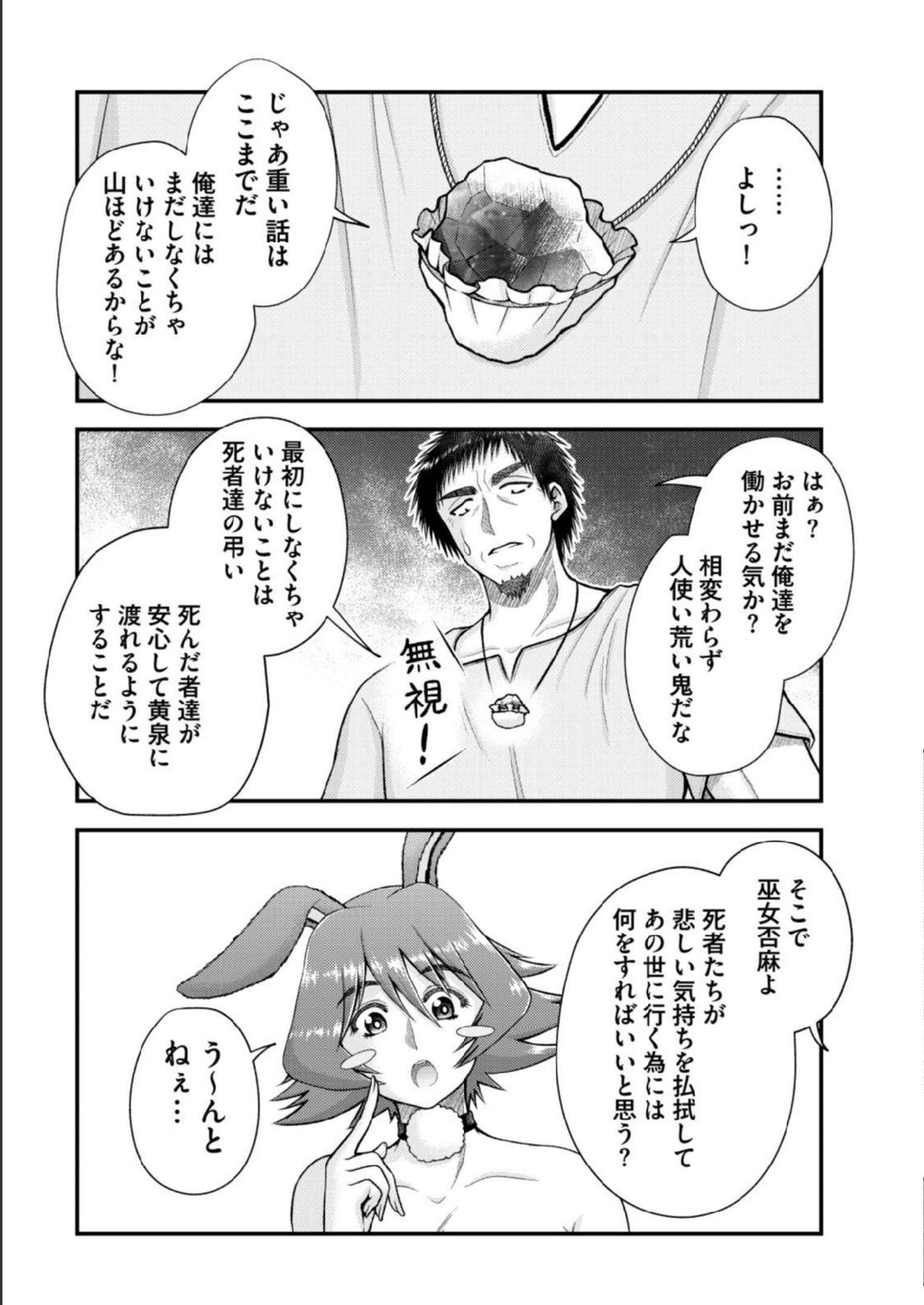 Isekai de Kenja... no Ishi to Yobareteimasu - Chapter 17 - Page 21