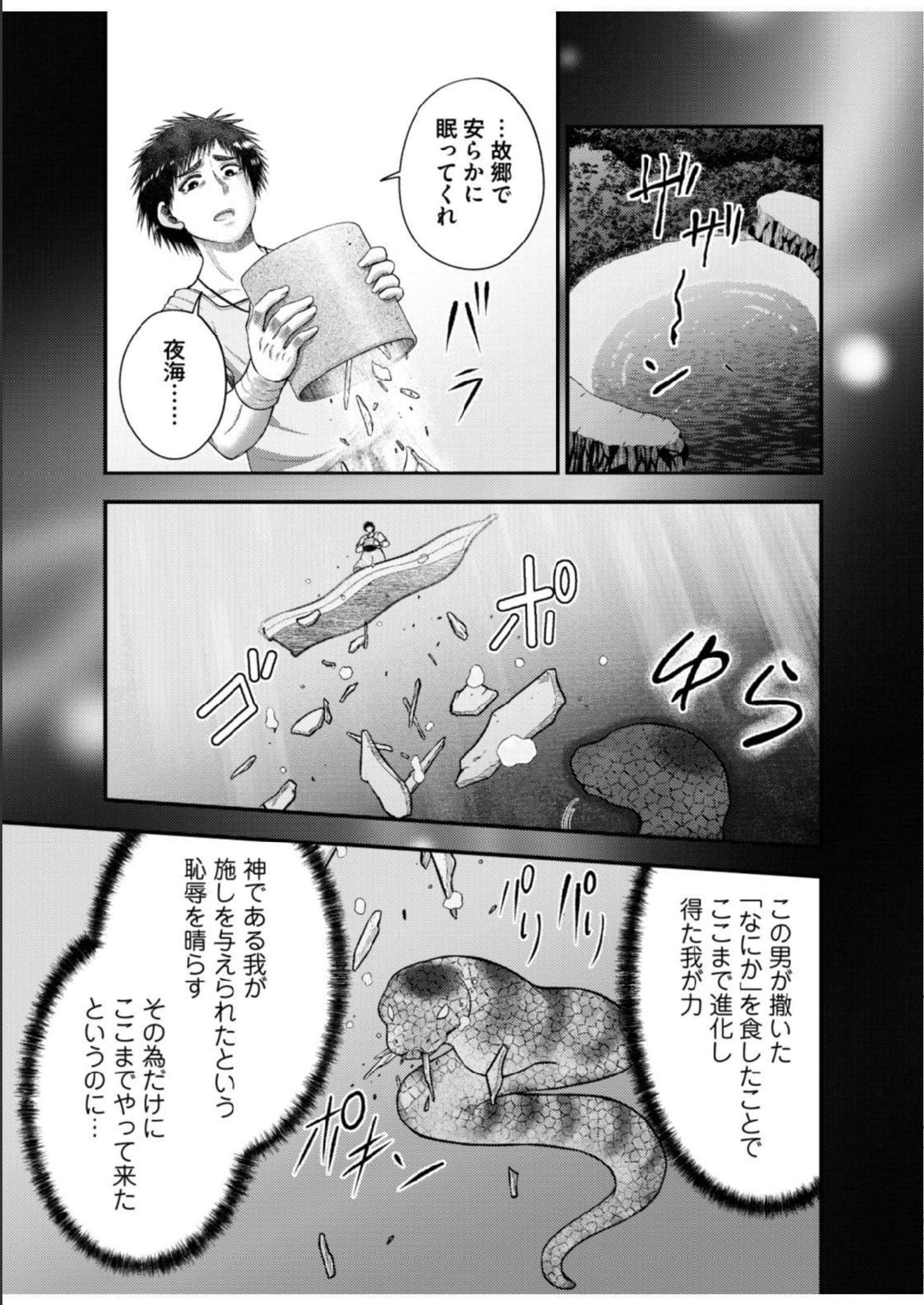 Isekai de Kenja... no Ishi to Yobareteimasu - Chapter 17 - Page 3