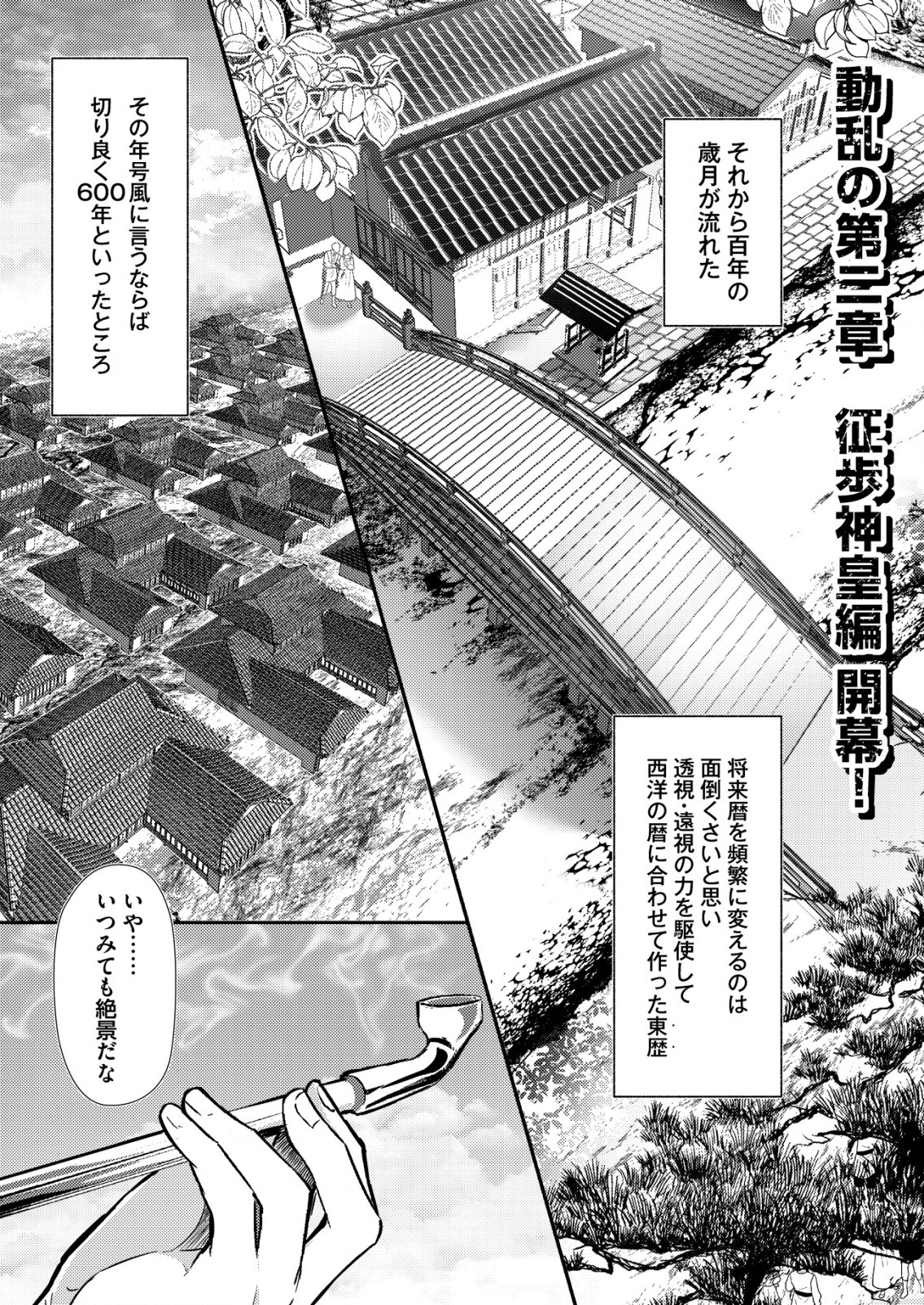 Isekai de Kenja... no Ishi to Yobareteimasu - Chapter 19 - Page 1