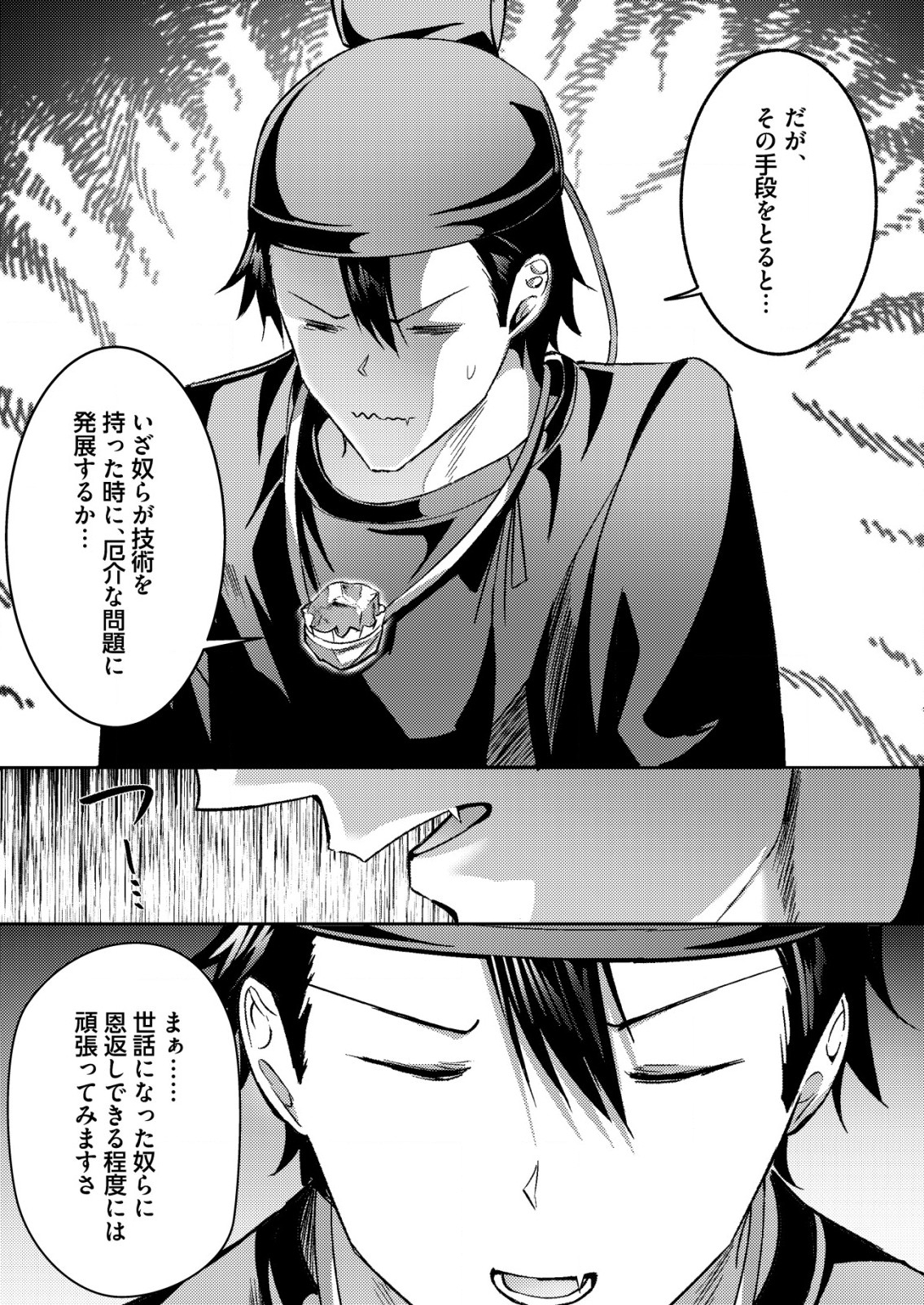 Isekai de Kenja... no Ishi to Yobareteimasu - Chapter 19 - Page 11