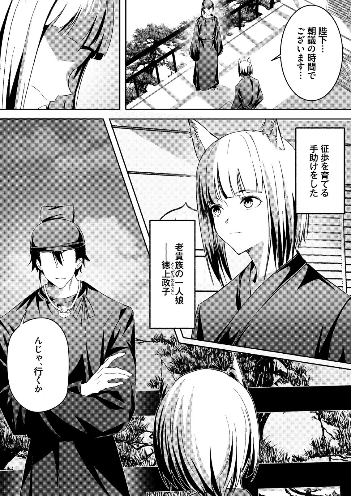 Isekai de Kenja... no Ishi to Yobareteimasu - Chapter 19 - Page 12