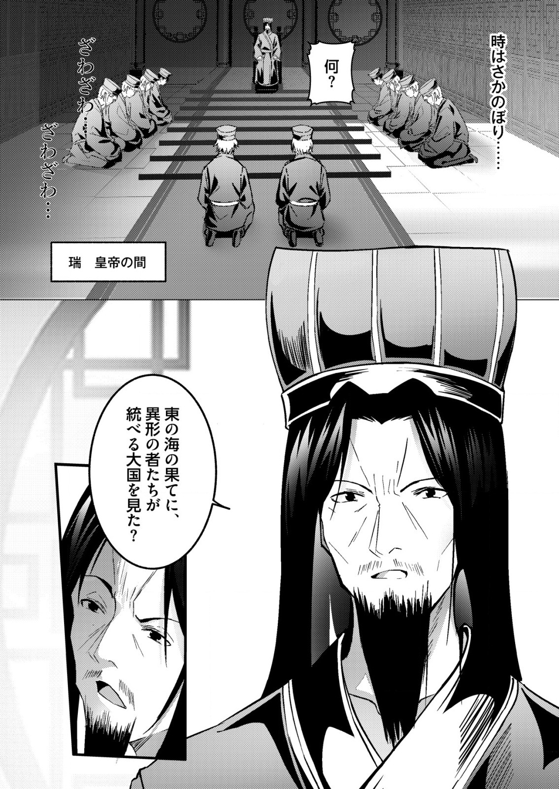 Isekai de Kenja... no Ishi to Yobareteimasu - Chapter 19 - Page 14