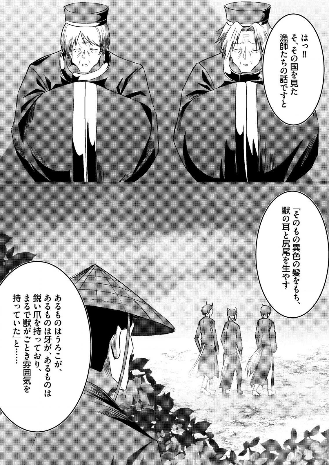Isekai de Kenja... no Ishi to Yobareteimasu - Chapter 19 - Page 15
