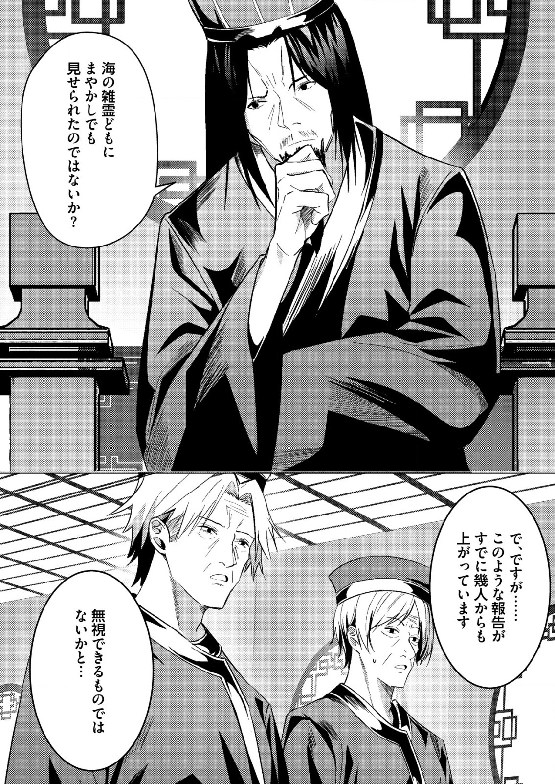 Isekai de Kenja... no Ishi to Yobareteimasu - Chapter 19 - Page 16