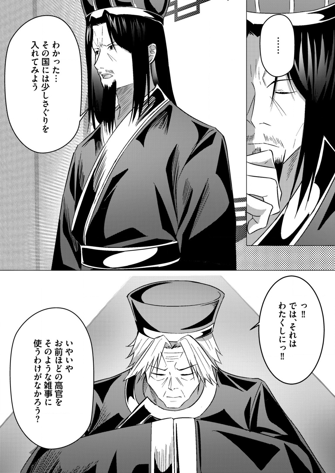 Isekai de Kenja... no Ishi to Yobareteimasu - Chapter 19 - Page 17