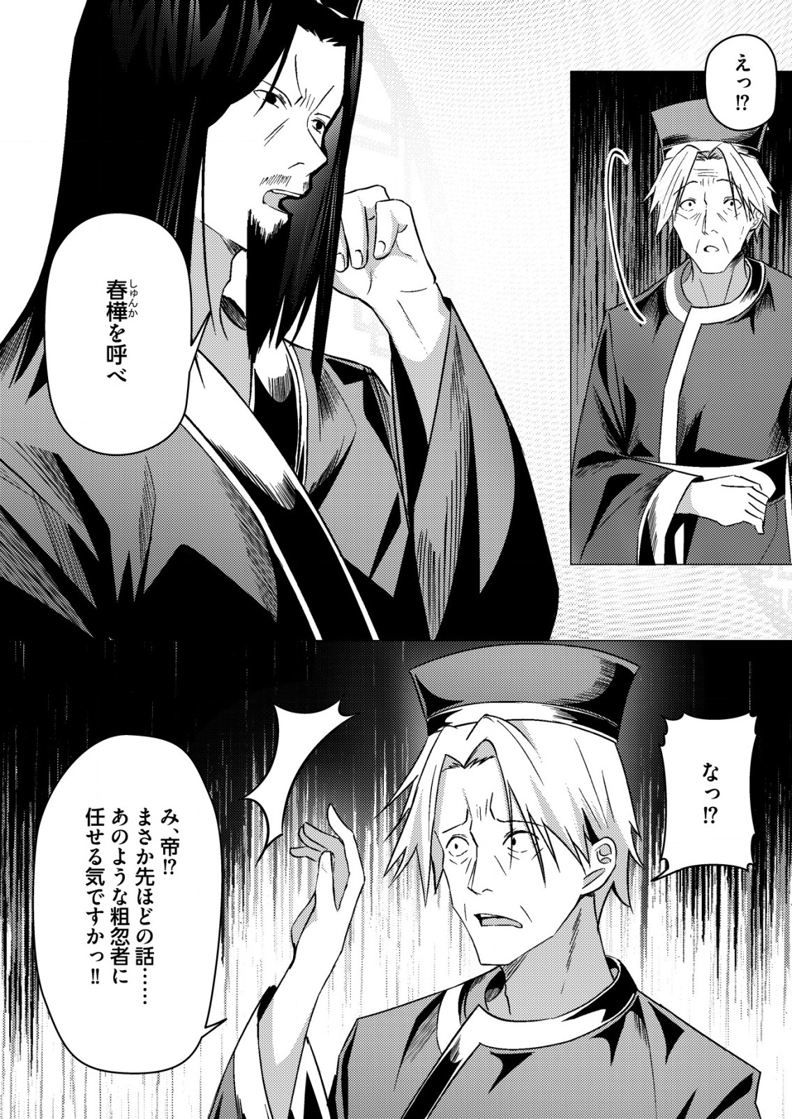Isekai de Kenja... no Ishi to Yobareteimasu - Chapter 19 - Page 18