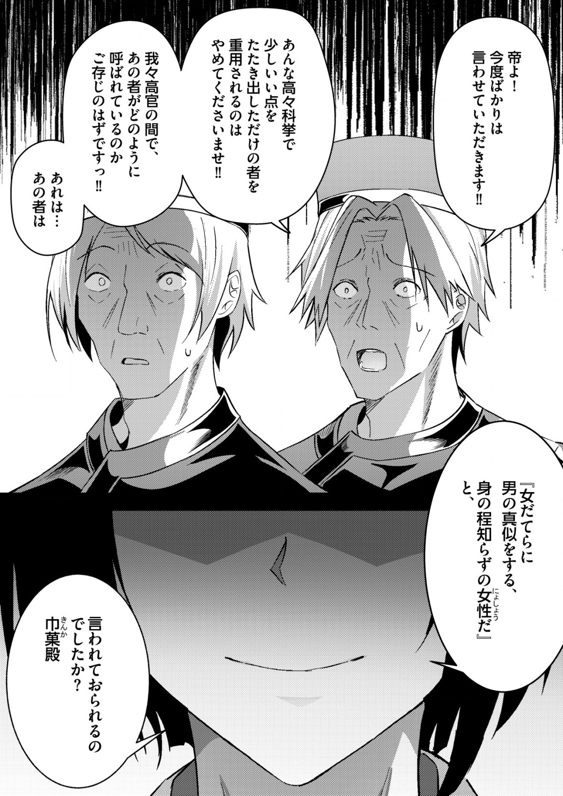 Isekai de Kenja... no Ishi to Yobareteimasu - Chapter 19 - Page 19