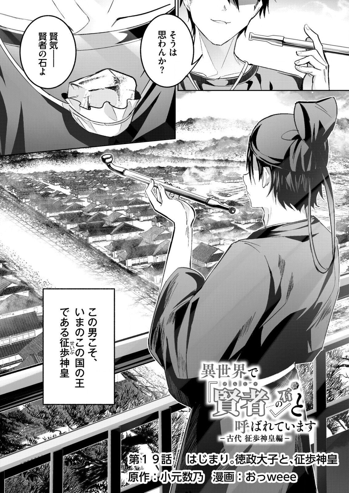Isekai de Kenja... no Ishi to Yobareteimasu - Chapter 19 - Page 2