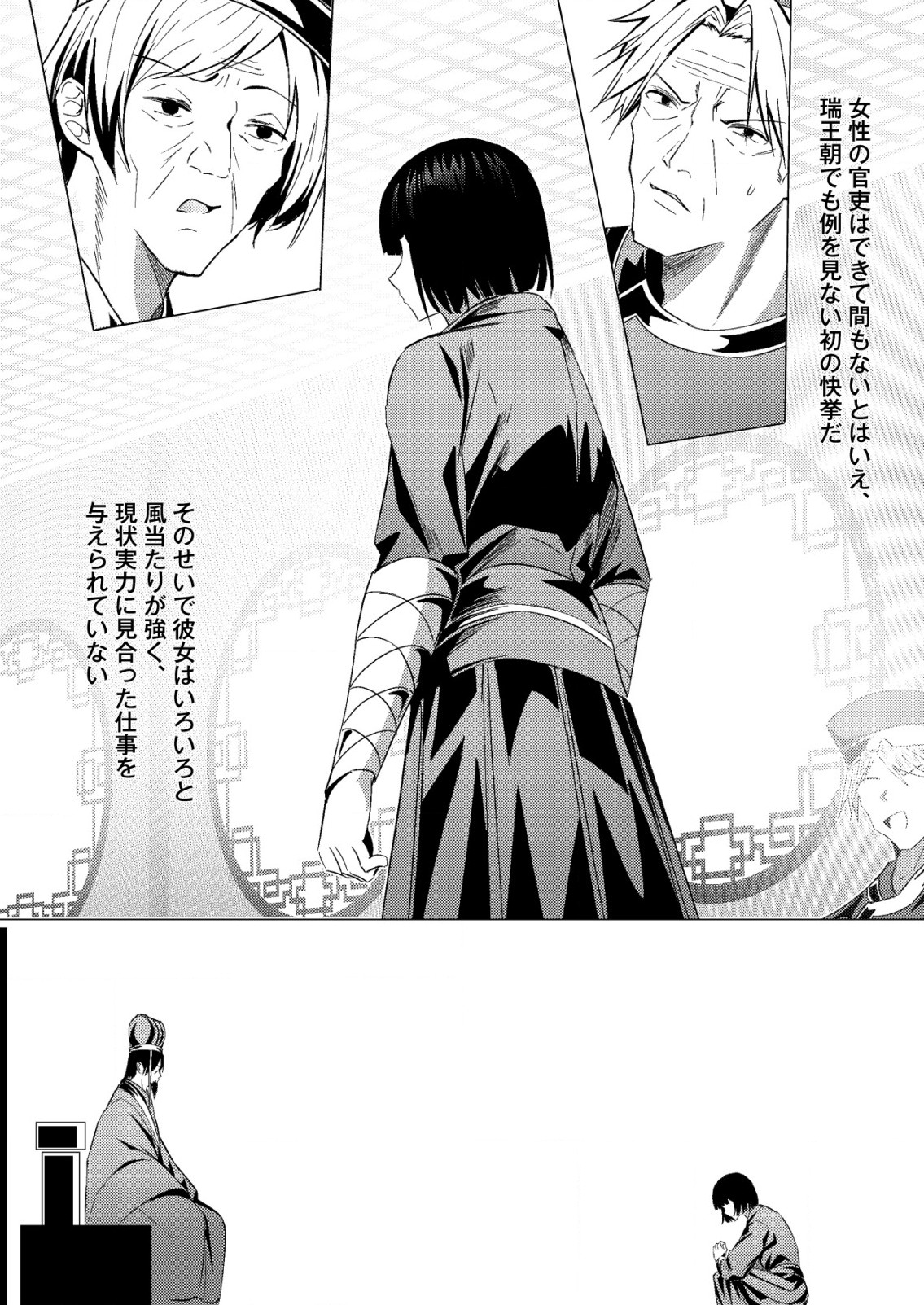 Isekai de Kenja... no Ishi to Yobareteimasu - Chapter 19 - Page 21
