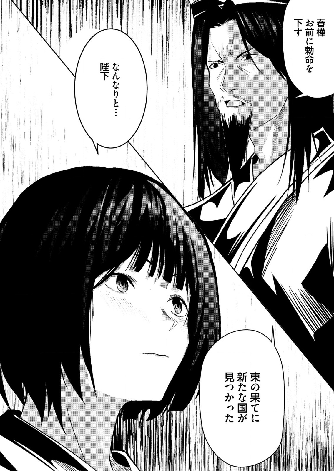 Isekai de Kenja... no Ishi to Yobareteimasu - Chapter 19 - Page 22
