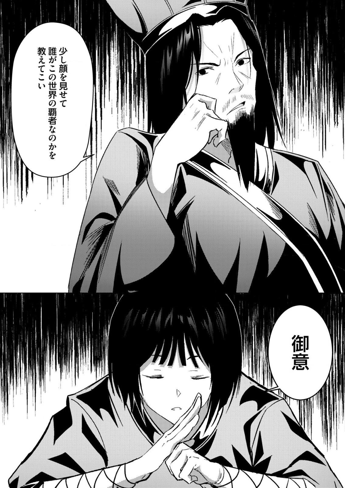 Isekai de Kenja... no Ishi to Yobareteimasu - Chapter 19 - Page 23