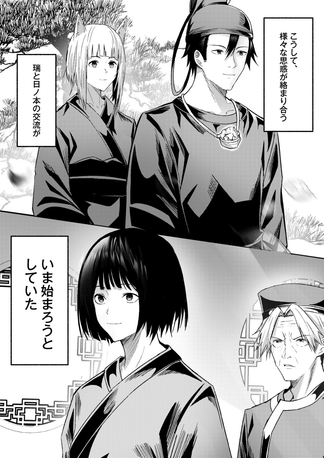 Isekai de Kenja... no Ishi to Yobareteimasu - Chapter 19 - Page 24