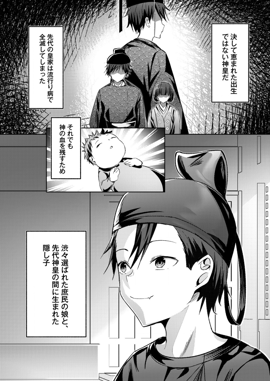 Isekai de Kenja... no Ishi to Yobareteimasu - Chapter 19 - Page 3