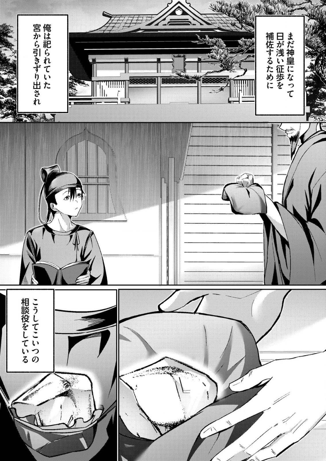 Isekai de Kenja... no Ishi to Yobareteimasu - Chapter 19 - Page 4